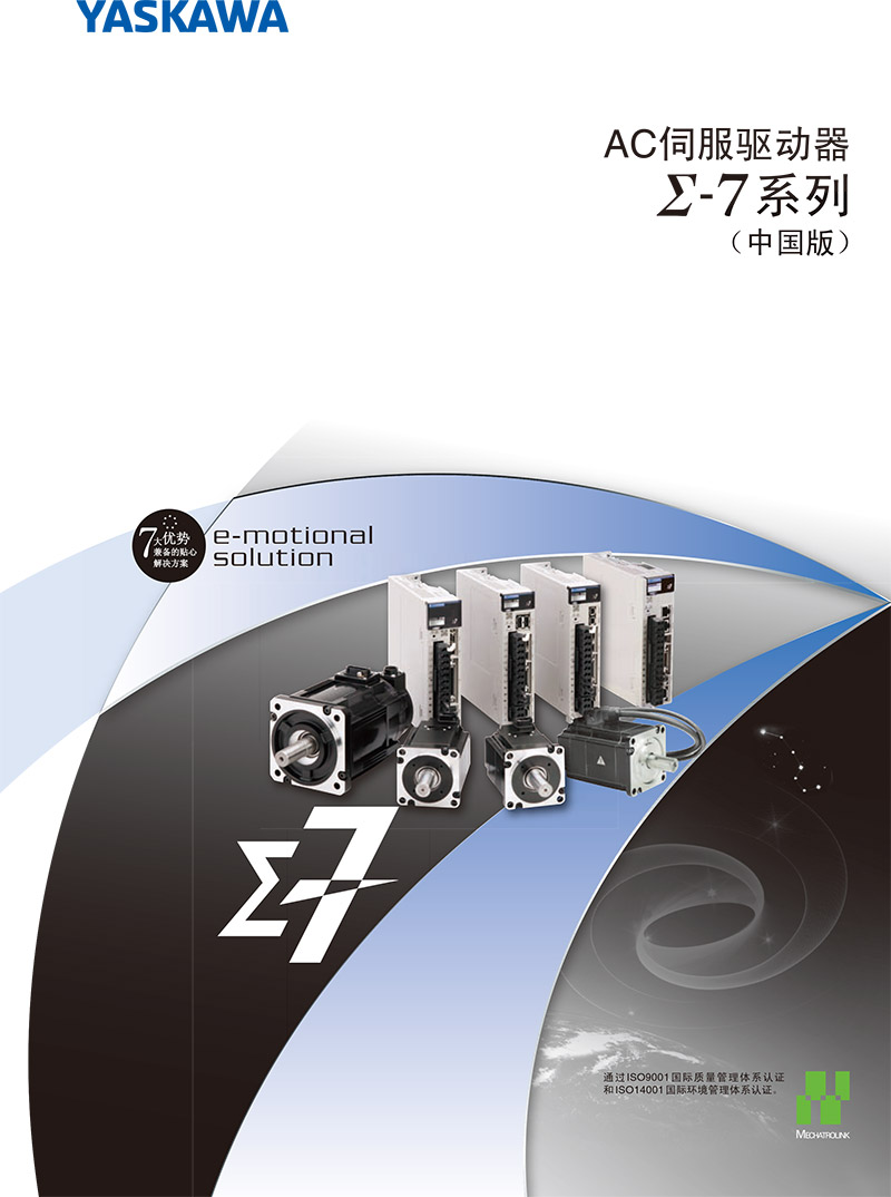 Σ-7綜合産品樣本中國版20200727-1.jpg